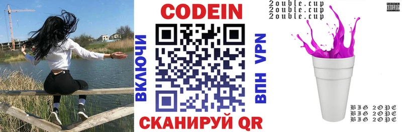 Кодеин напиток Lean (лин)  Белая Холуница 